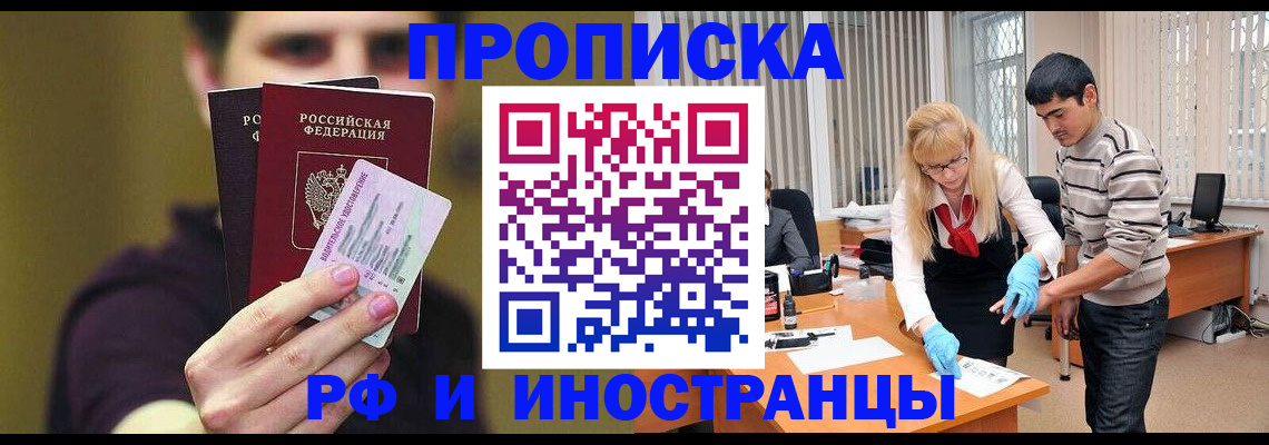 прописка гарантия в Кудрово