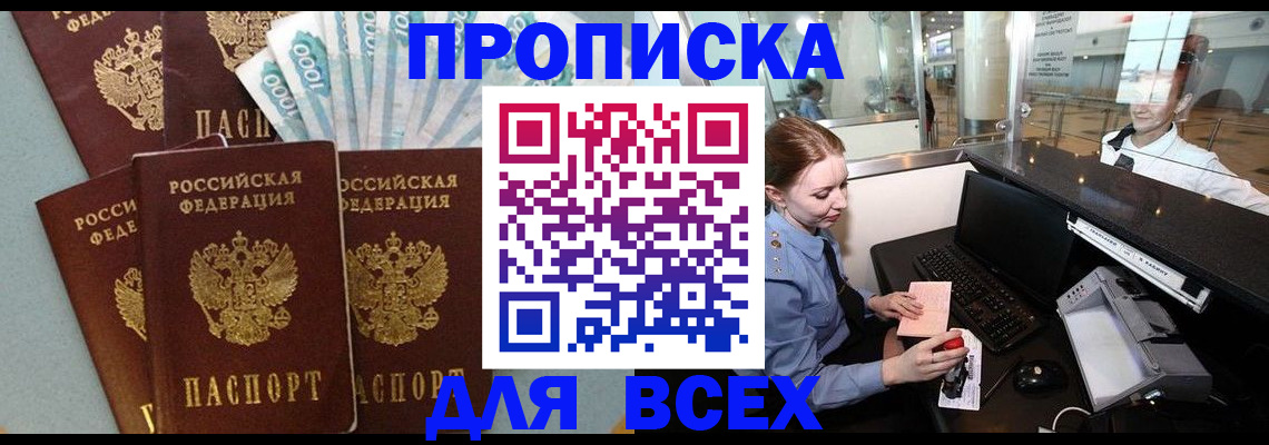 временная регистрация для всех в Кудрово