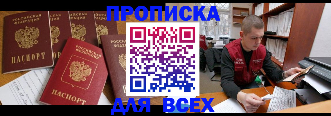 временная регистрация для всех в Кудрово