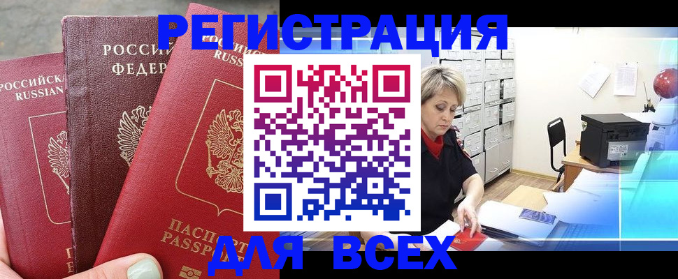 временная регистрация законно в Кудрово