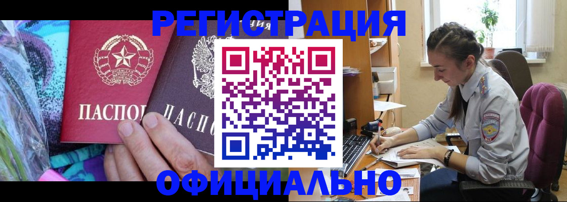 временная регистрация купить в Кудрово